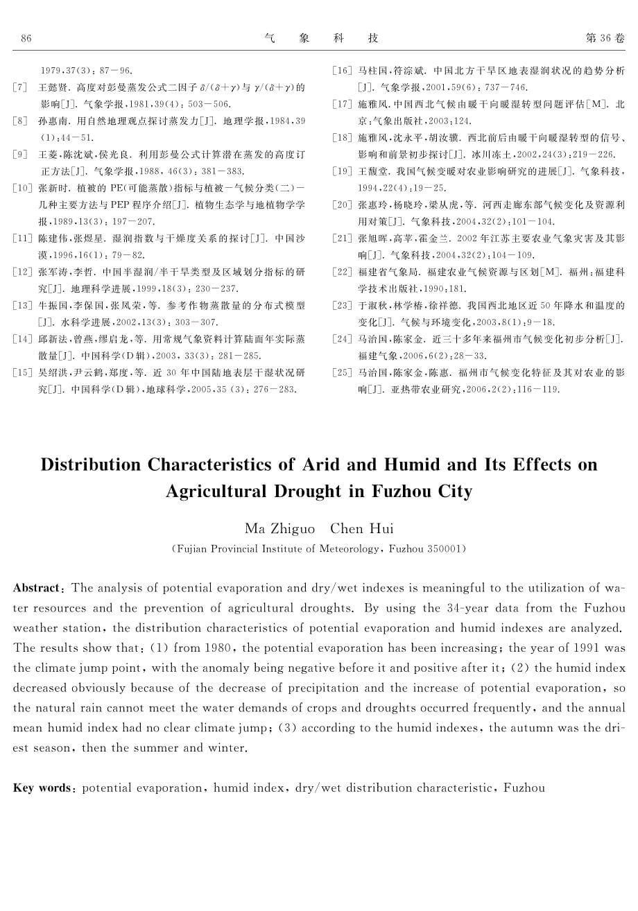 福州市地表干湿分布特征及其与农业干旱的关系_第5页