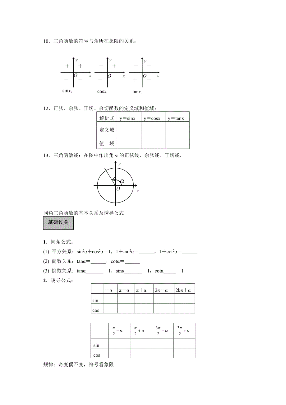 全稿--2018高考数学之三角函数_第2页