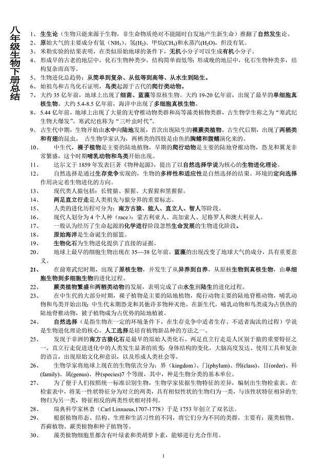 八年级生物下册-北师大版