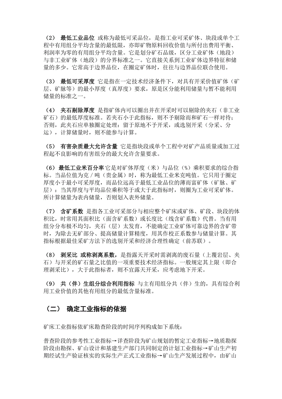 矿产资源储量计算的原理和一般过程_第3页