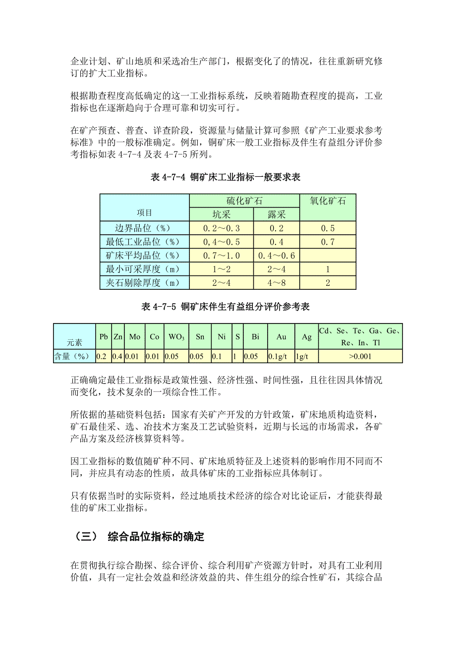 矿产资源储量计算的原理和一般过程_第4页