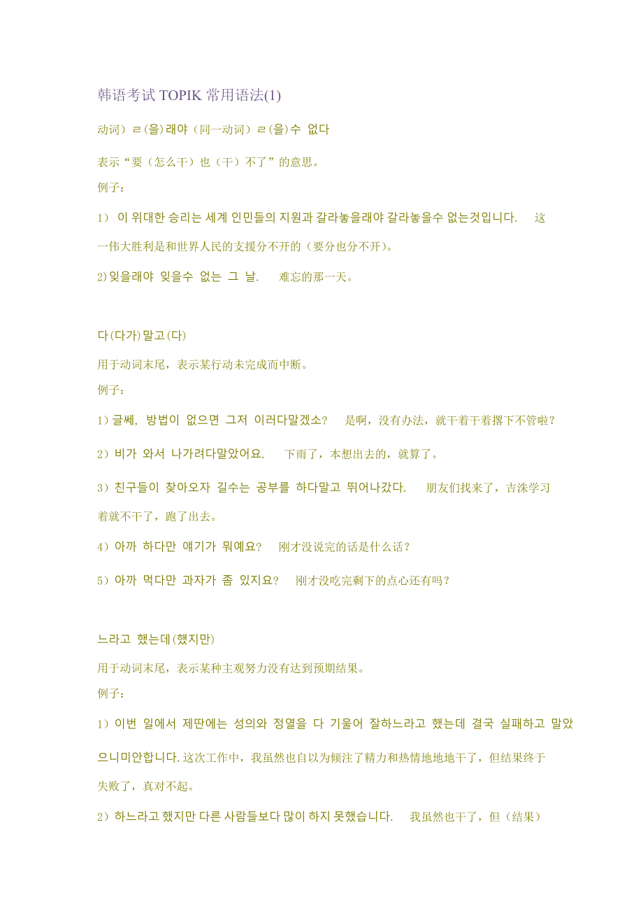 韩语考试topik常用语法_第1页