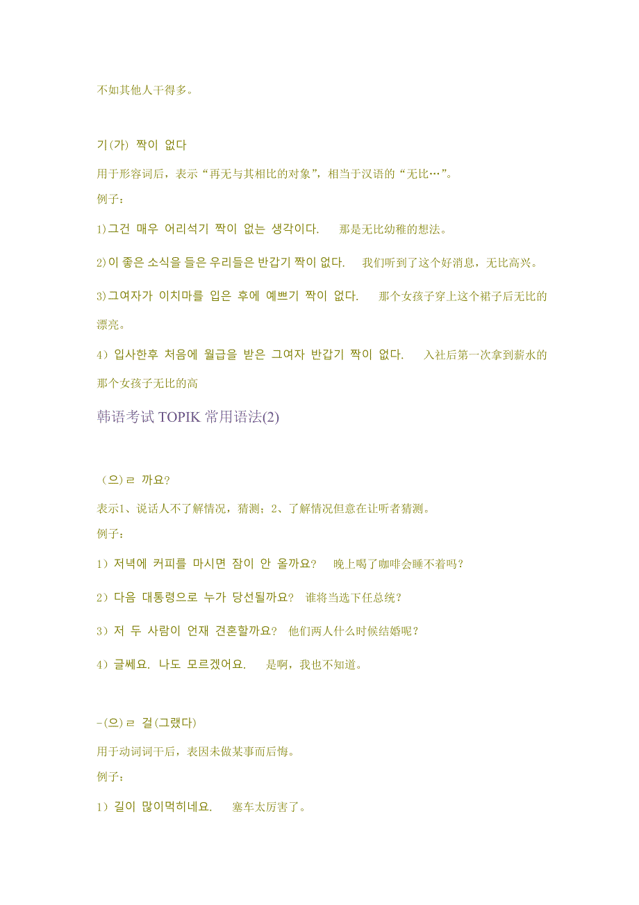 韩语考试topik常用语法_第2页