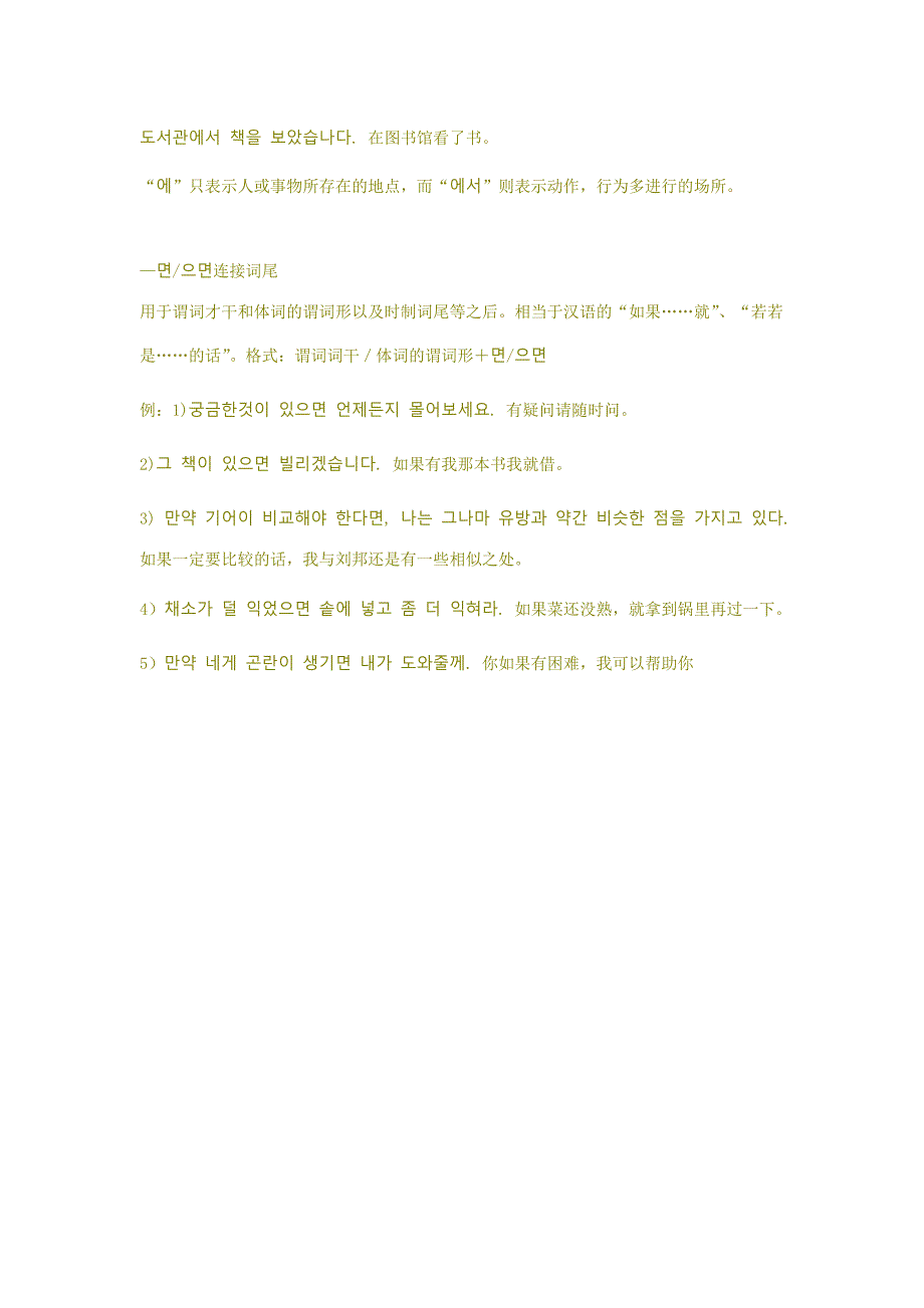 韩语考试topik常用语法_第4页