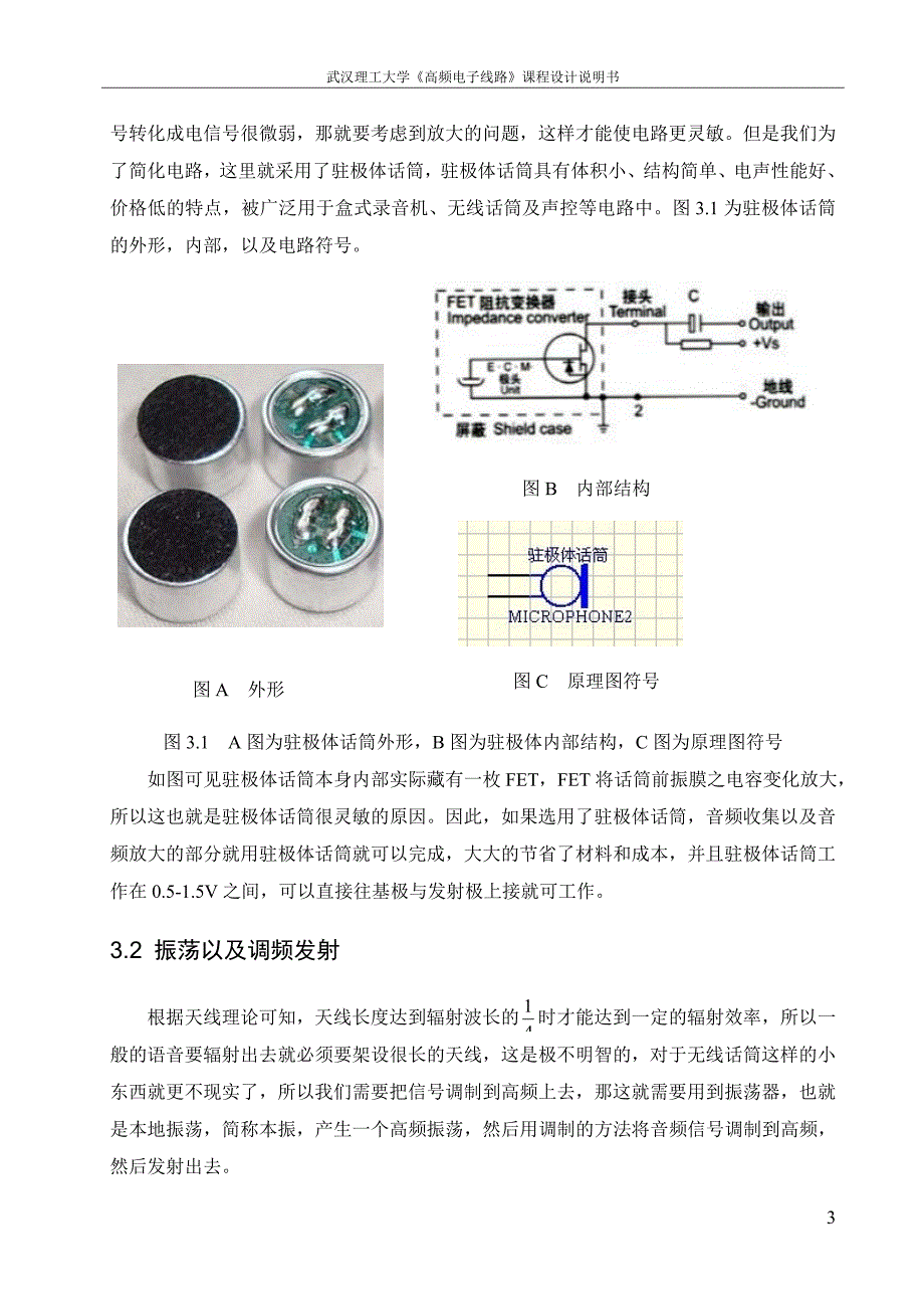 调频无线话筒课程设计_第4页