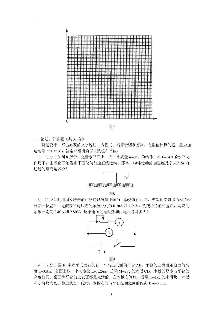 北京市2004年夏季普通高中毕业会考物理试卷_第5页