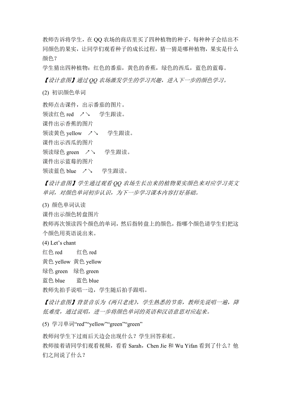 新版2012pep小学英语三年级上册unit2 a let&#39;s learn&amp;let&#39;s do 教学设计_第3页