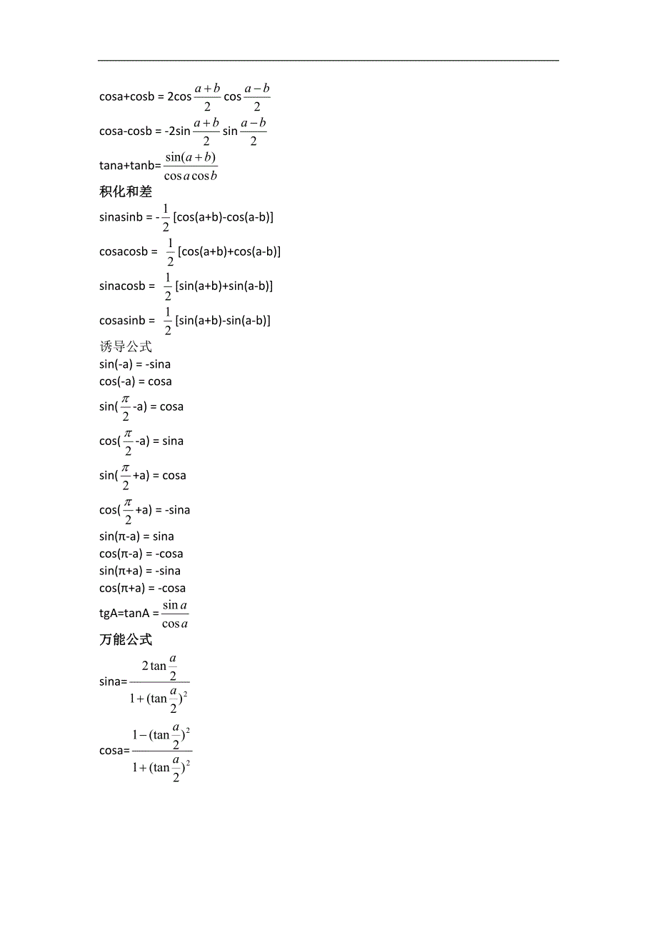 2014-2015高中数学必修四三角函数公式大全_第2页