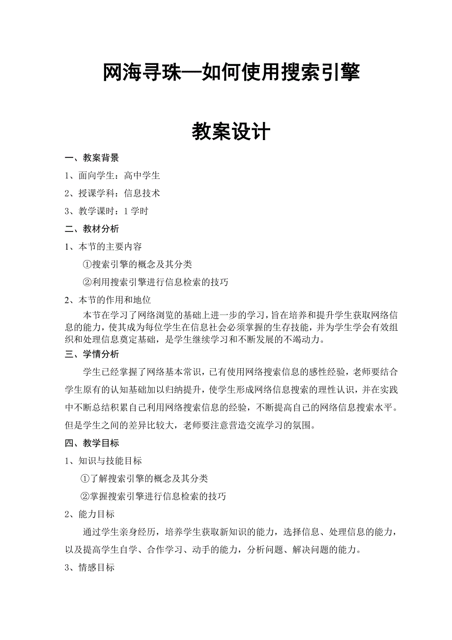网海寻珠—如何使用搜索引擎_第1页