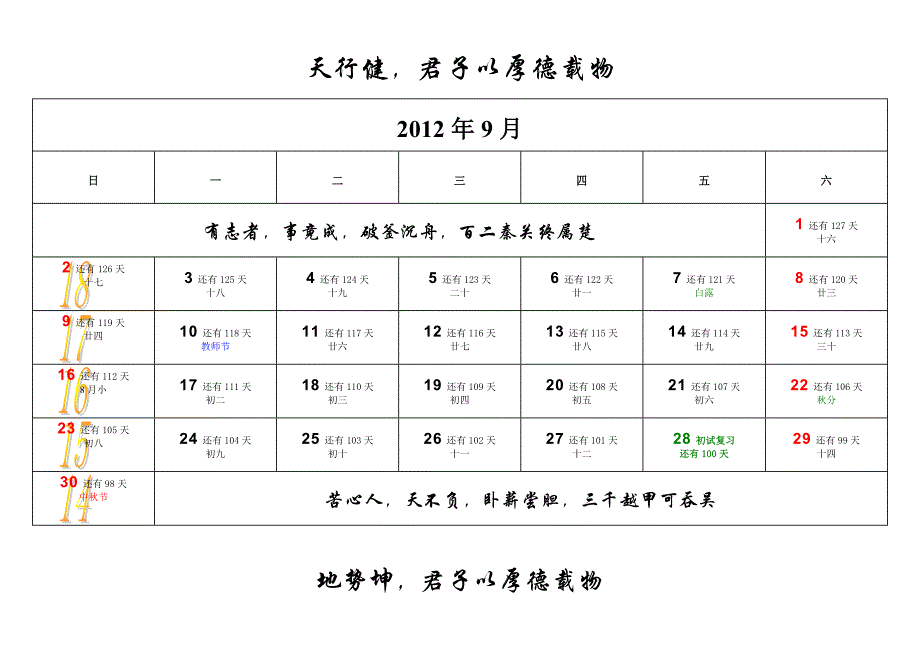 最新2013考研日历_第1页