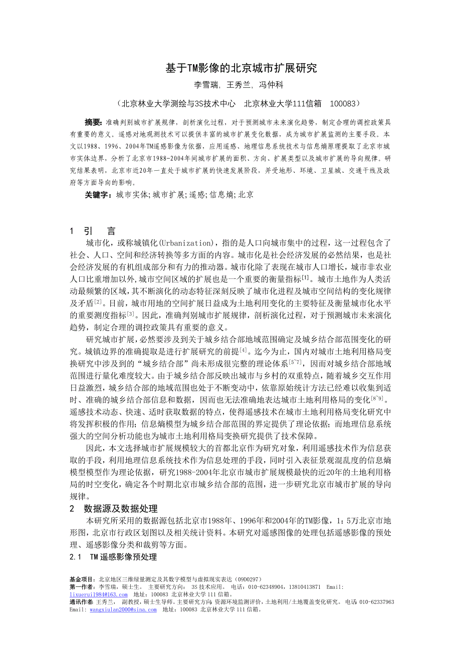 基于TM影像的北京城市扩展研究_第1页