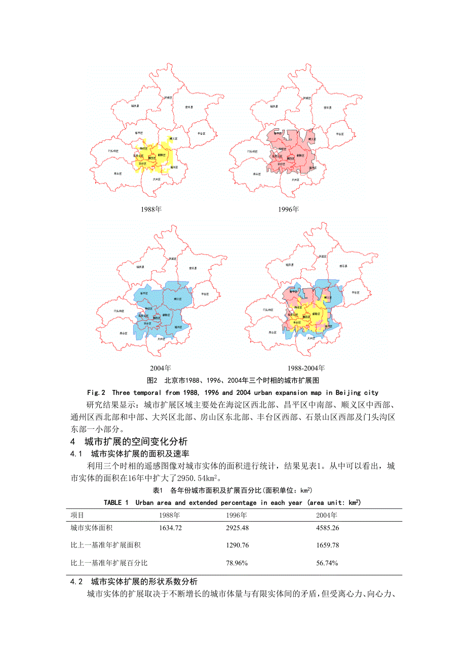 基于TM影像的北京城市扩展研究_第4页