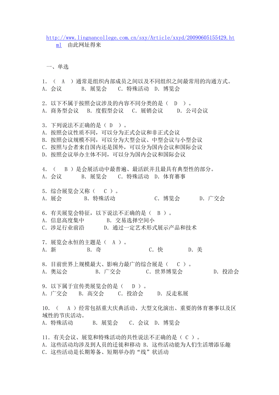 三级会展策划师考试试题练习_第1页