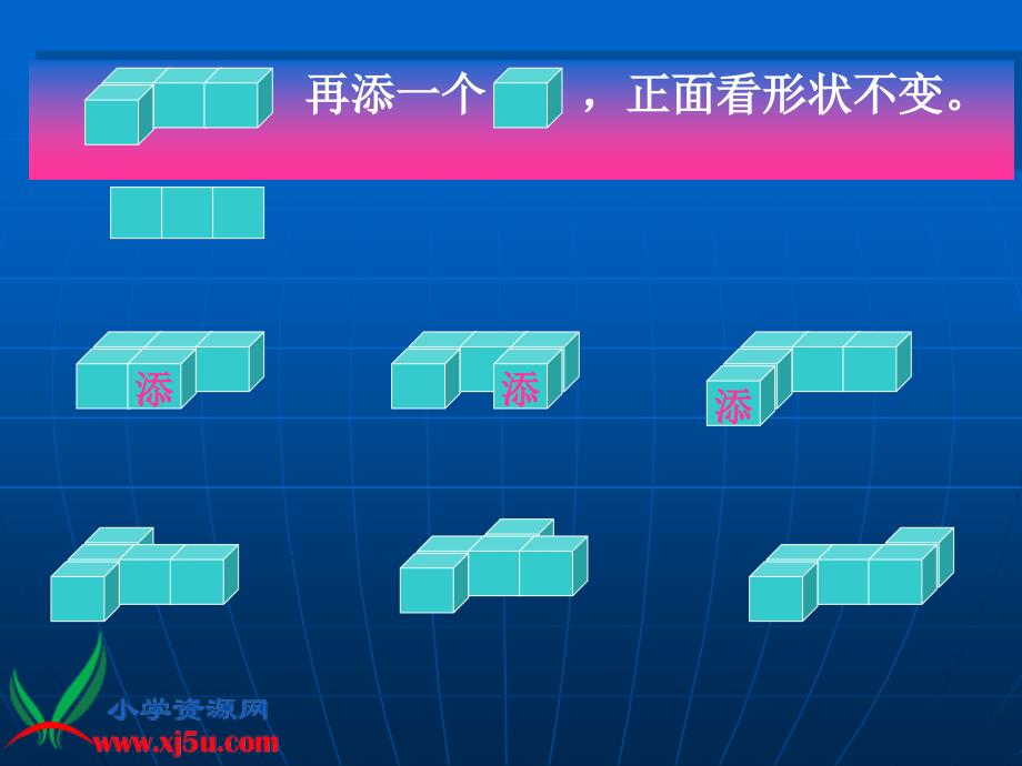 苏教版数学四年级上册《观察物体》课件_第4页