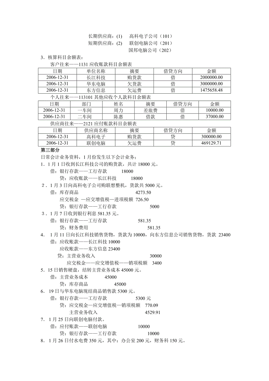 用友通电算化上机练习题(二)_第3页