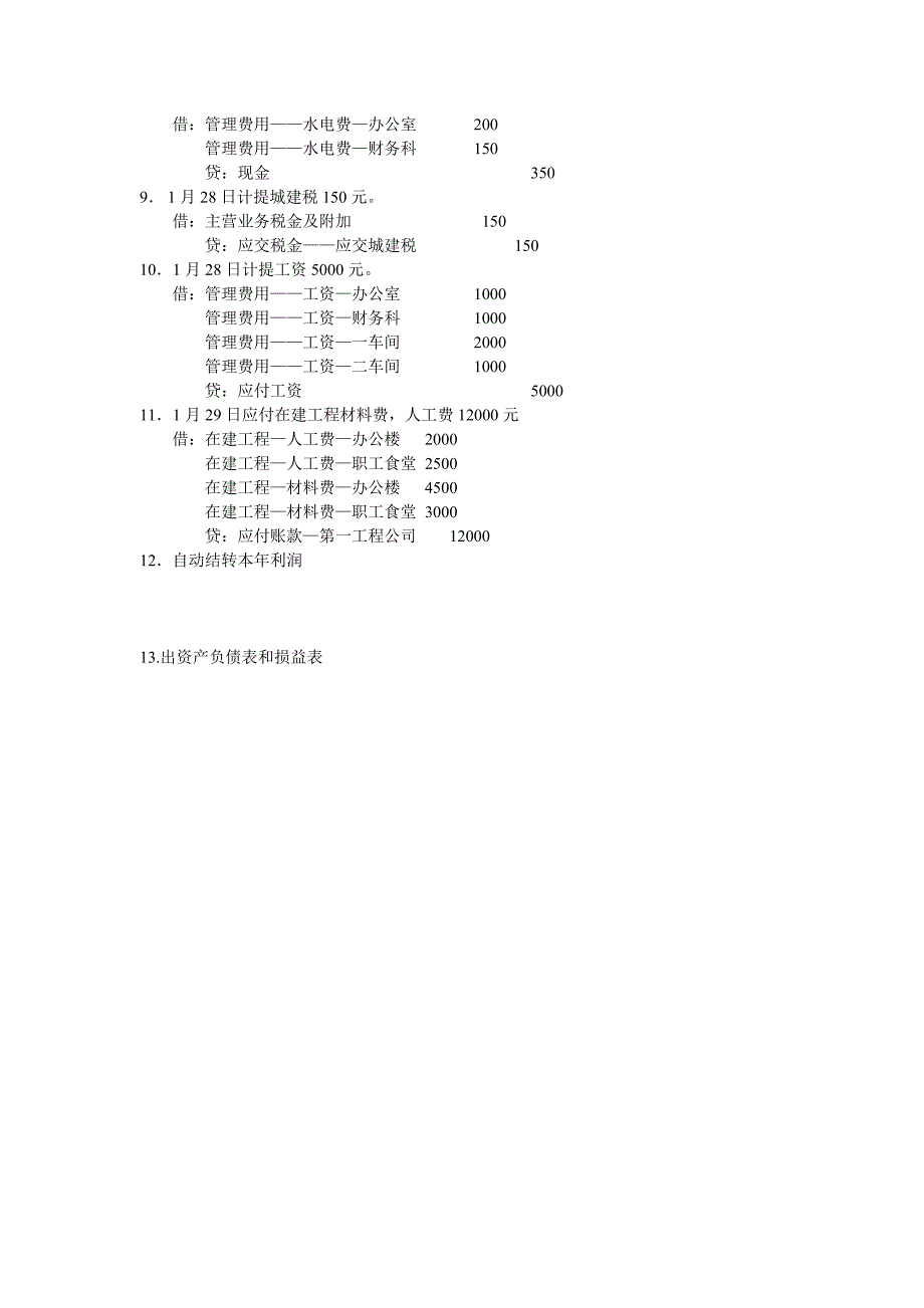 用友通电算化上机练习题(二)_第4页