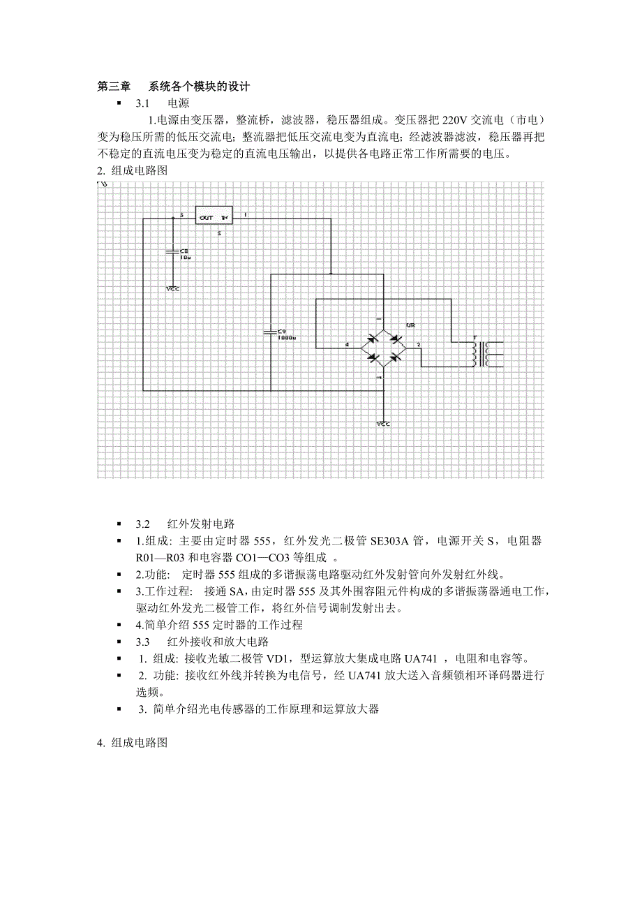 红外线自动水龙头设计_第2页