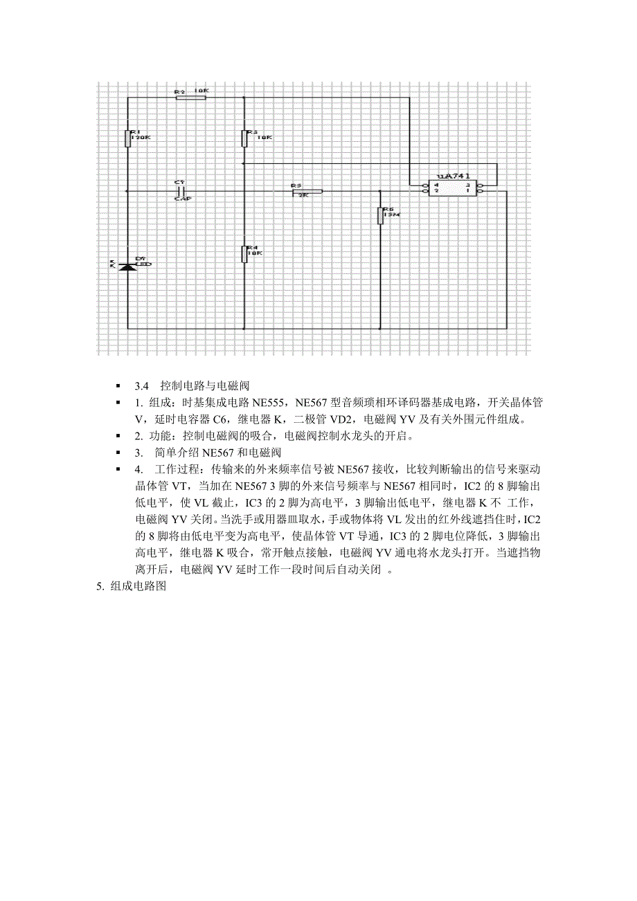 红外线自动水龙头设计_第3页