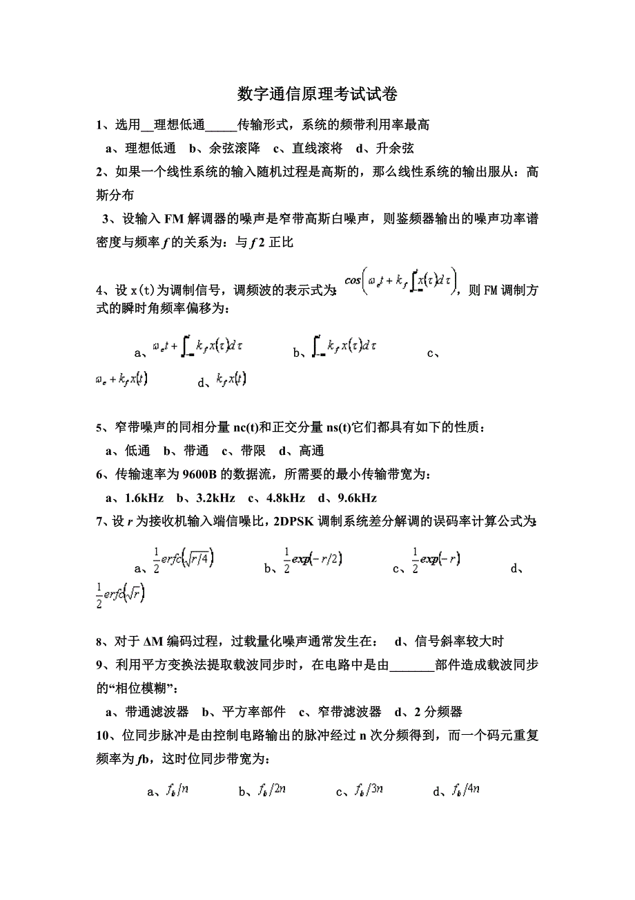贵州大学本科《数字通信原理》考试试卷及详细答案_第1页