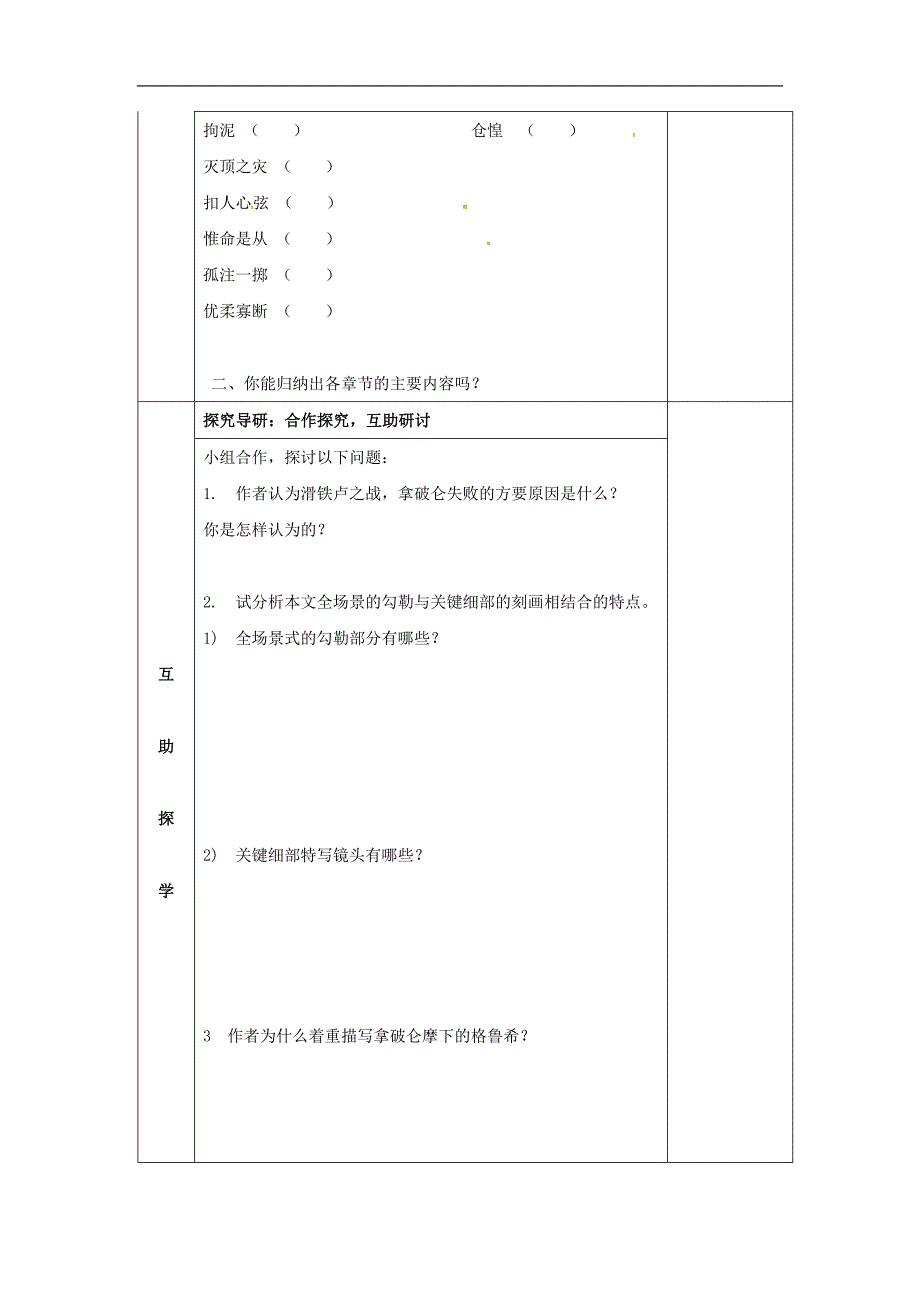 湖南省邵东县2017年八年级语文下册第五单元19滑铁卢之战学案（无答案）语文版_第2页