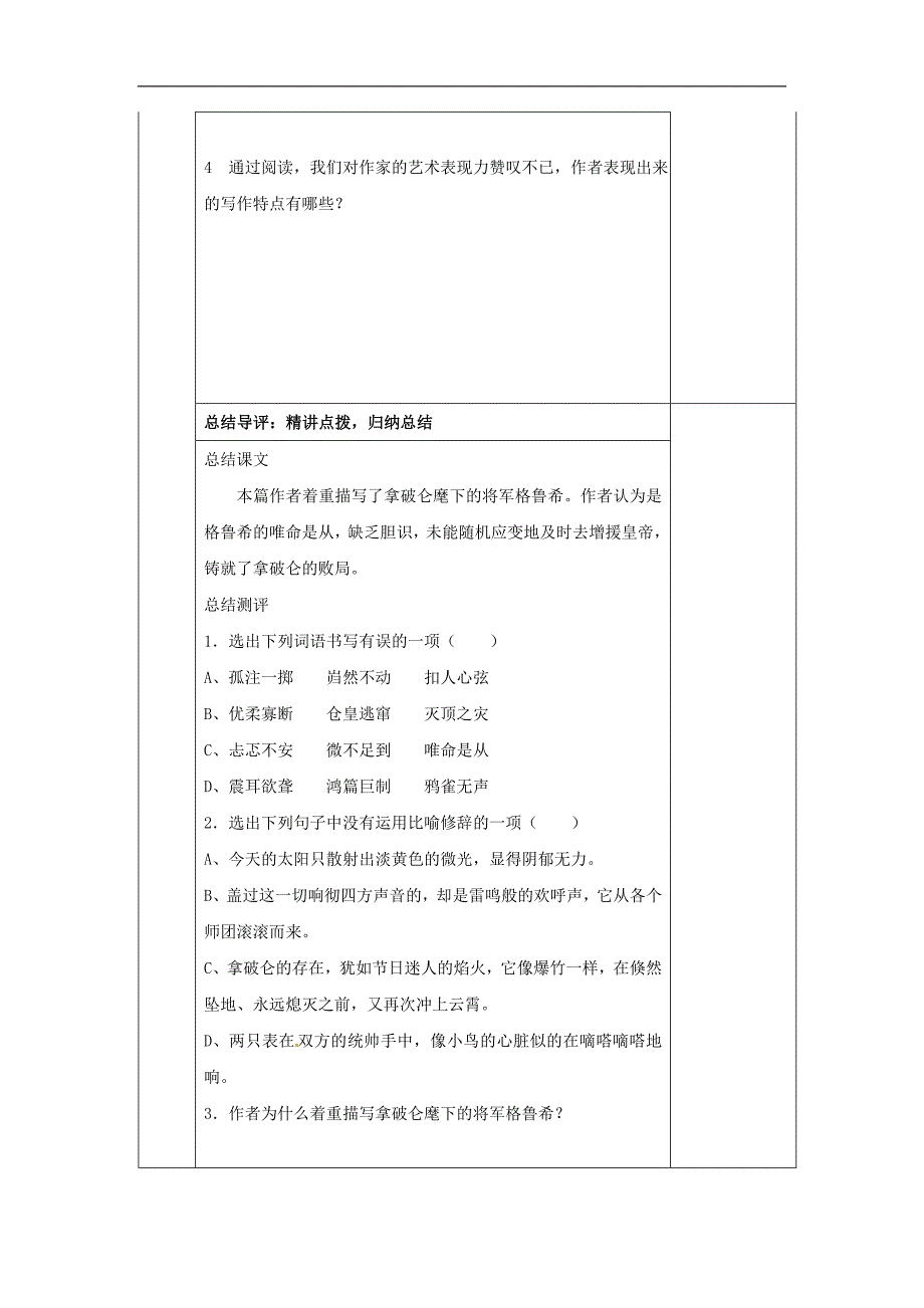 湖南省邵东县2017年八年级语文下册第五单元19滑铁卢之战学案（无答案）语文版_第3页