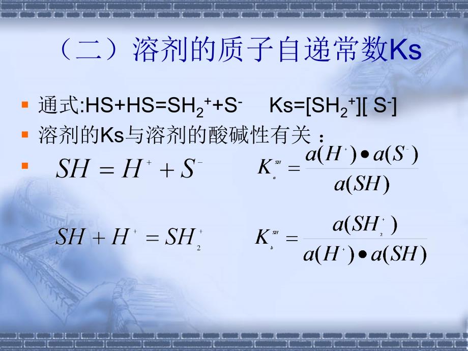 简析非水溶剂中的酸碱滴定_第4页