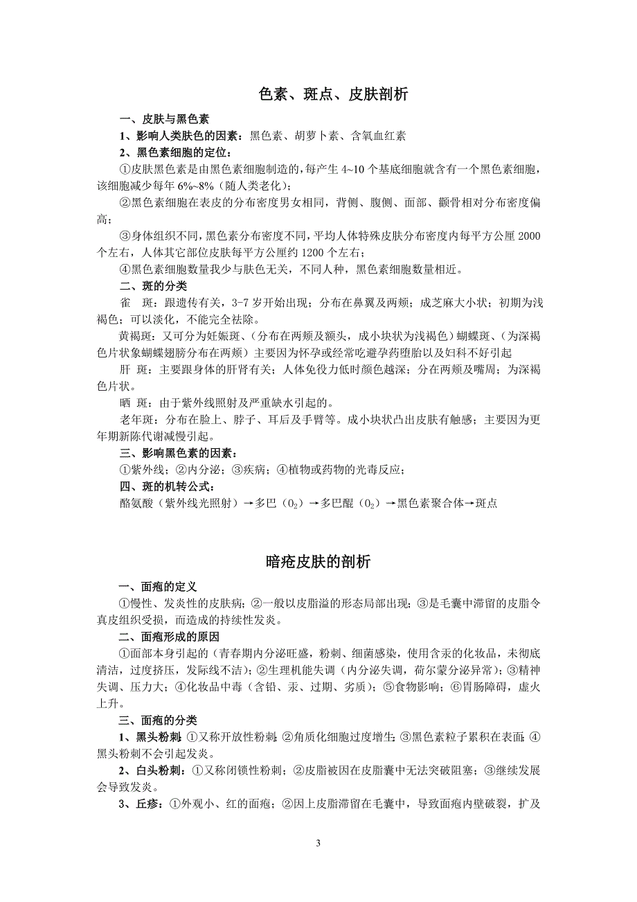 皮肤知识 导购技巧 顾客档案建立(广州巧美)_第3页