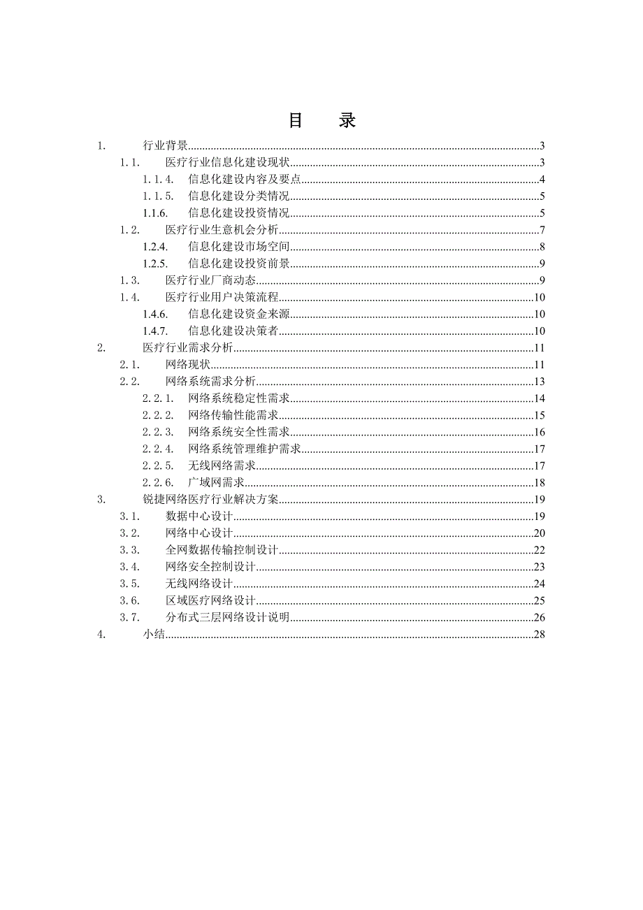 医疗行业行业信息化背景资料_第2页