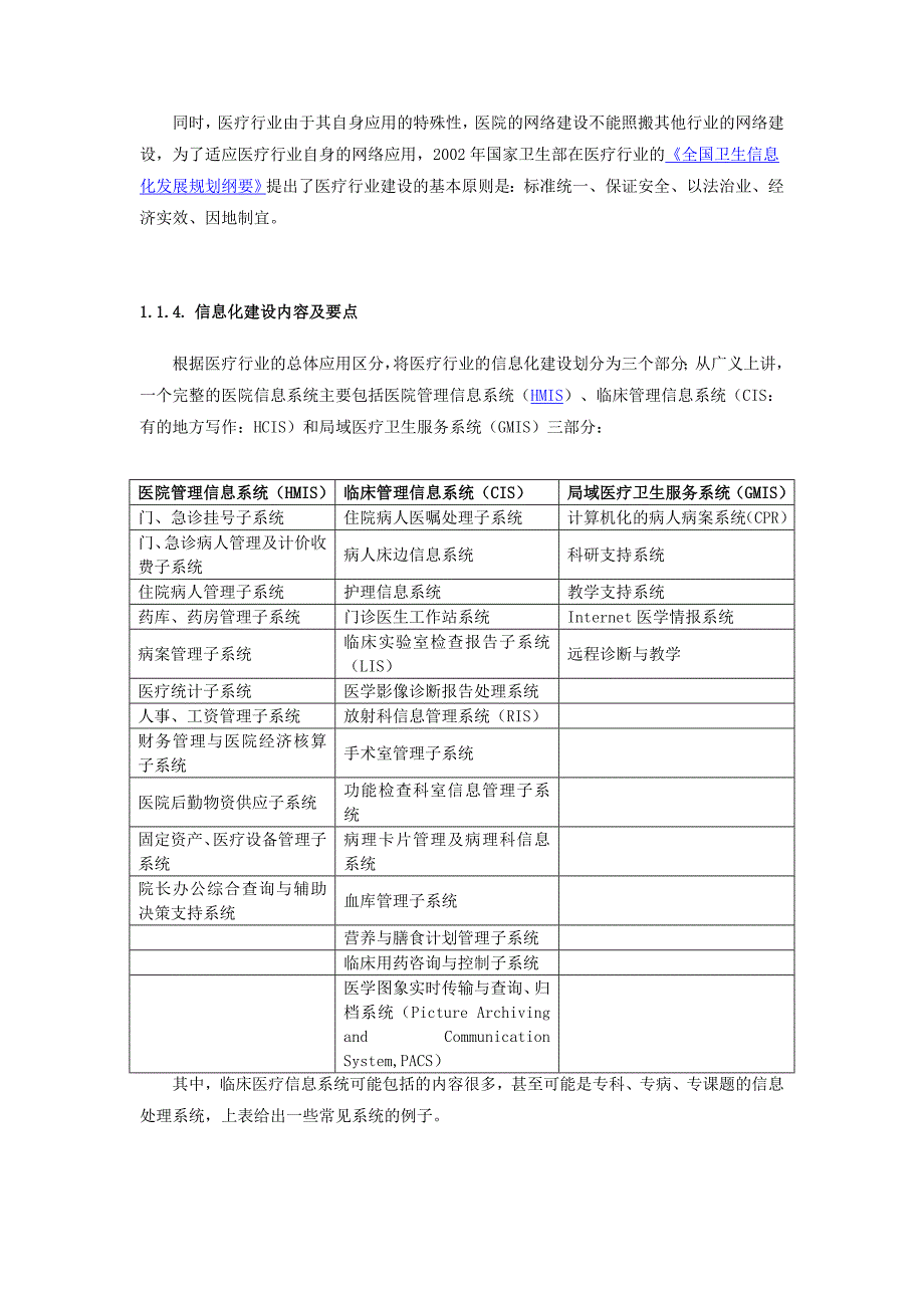 医疗行业行业信息化背景资料_第4页