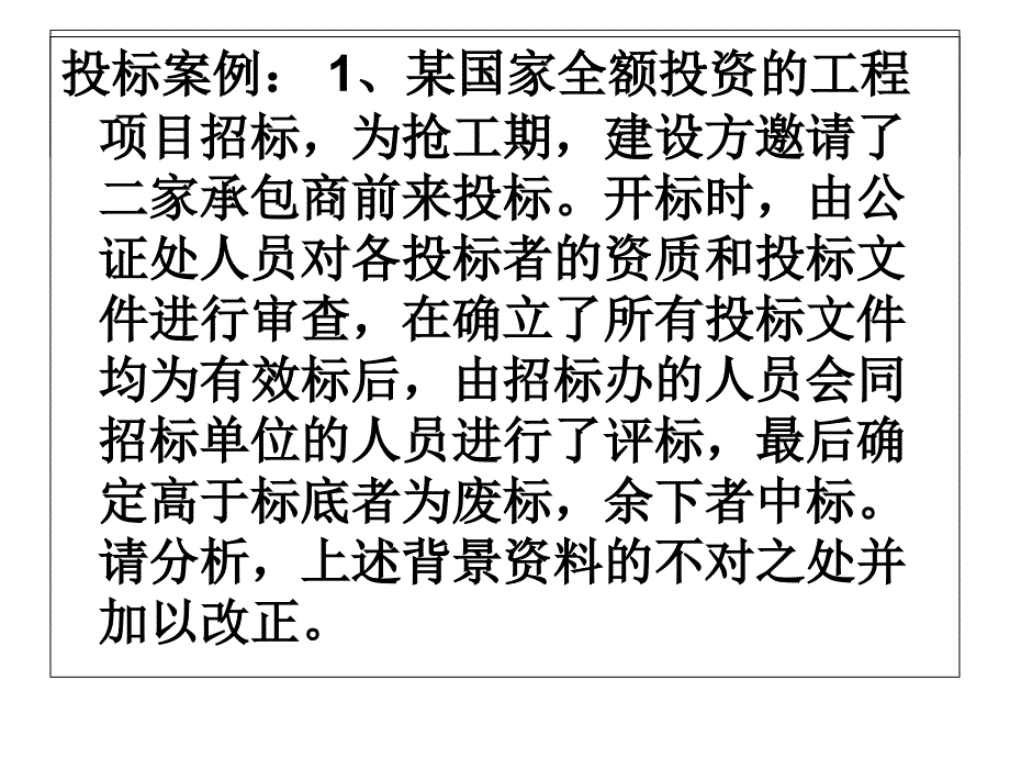 某国家及 p3招标 投标报价及程序案例案例_第1页