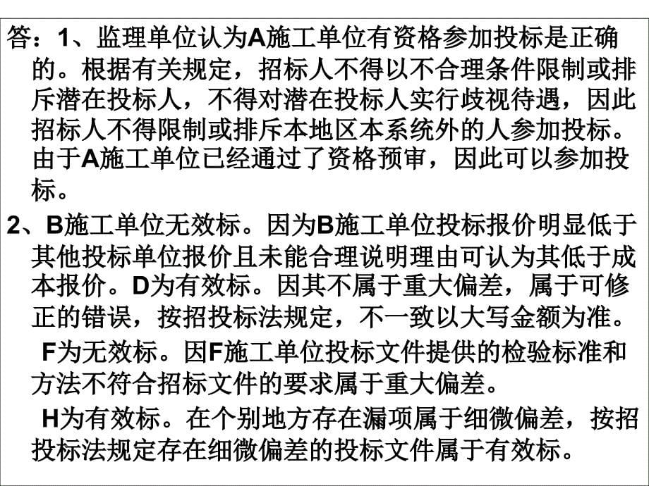 某国家及 p3招标 投标报价及程序案例案例_第5页