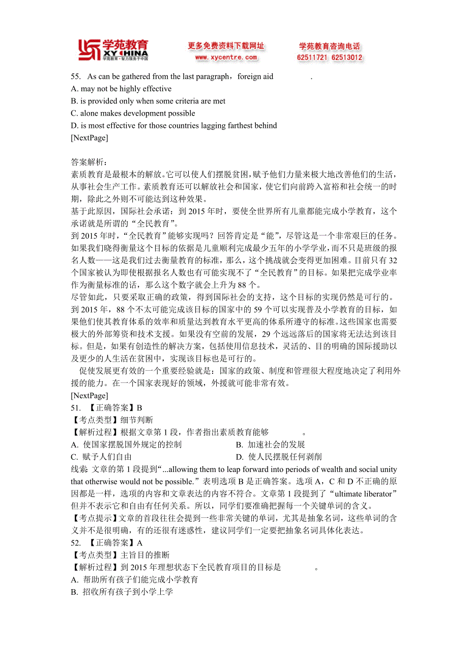 2012年同等学力英语冲刺练习及详解14_第2页