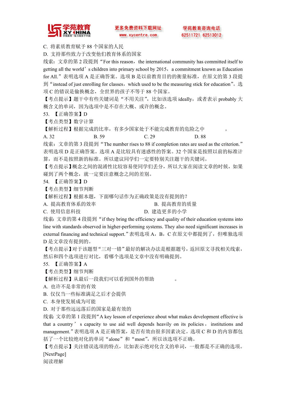 2012年同等学力英语冲刺练习及详解14_第3页