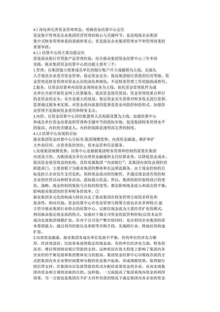 河南日报报业集团资金管理_第5页
