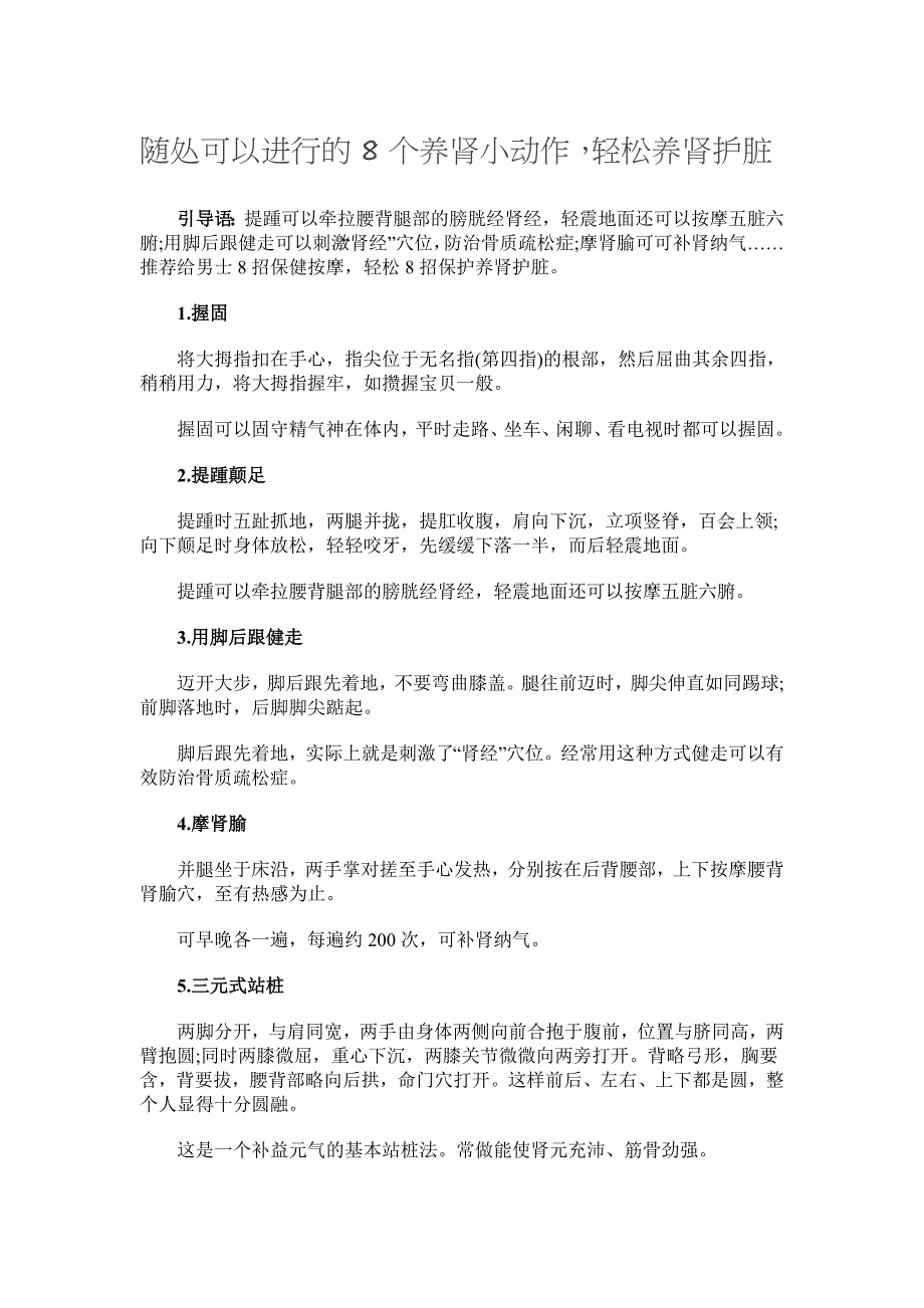 随处可以进行的8个养肾小动作,轻松养肾护脏_第1页