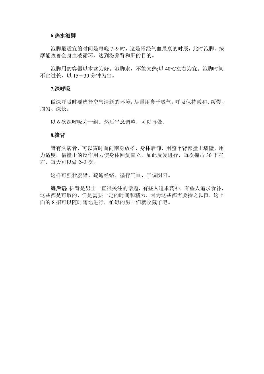 随处可以进行的8个养肾小动作,轻松养肾护脏_第2页