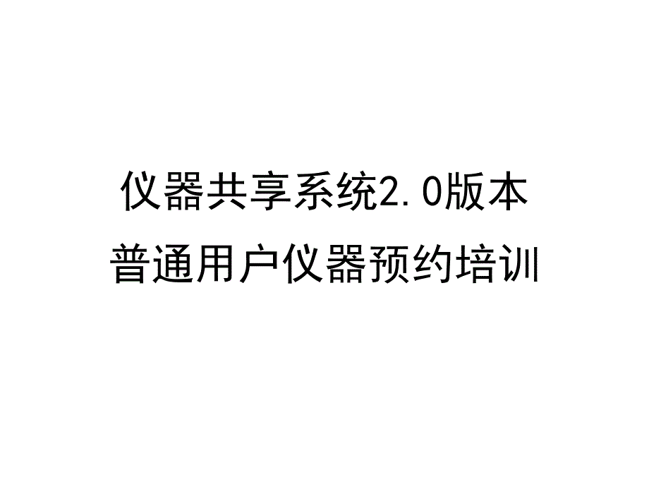 城环所预约系统预约演示_第1页