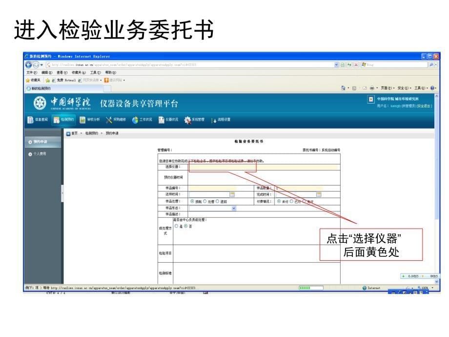 城环所预约系统预约演示_第5页