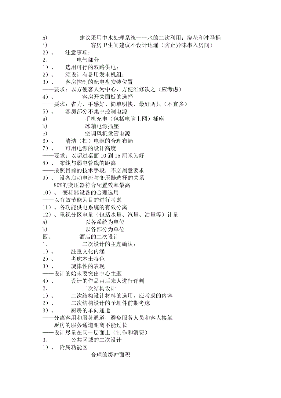 酒店建设工程经验汇编_第3页