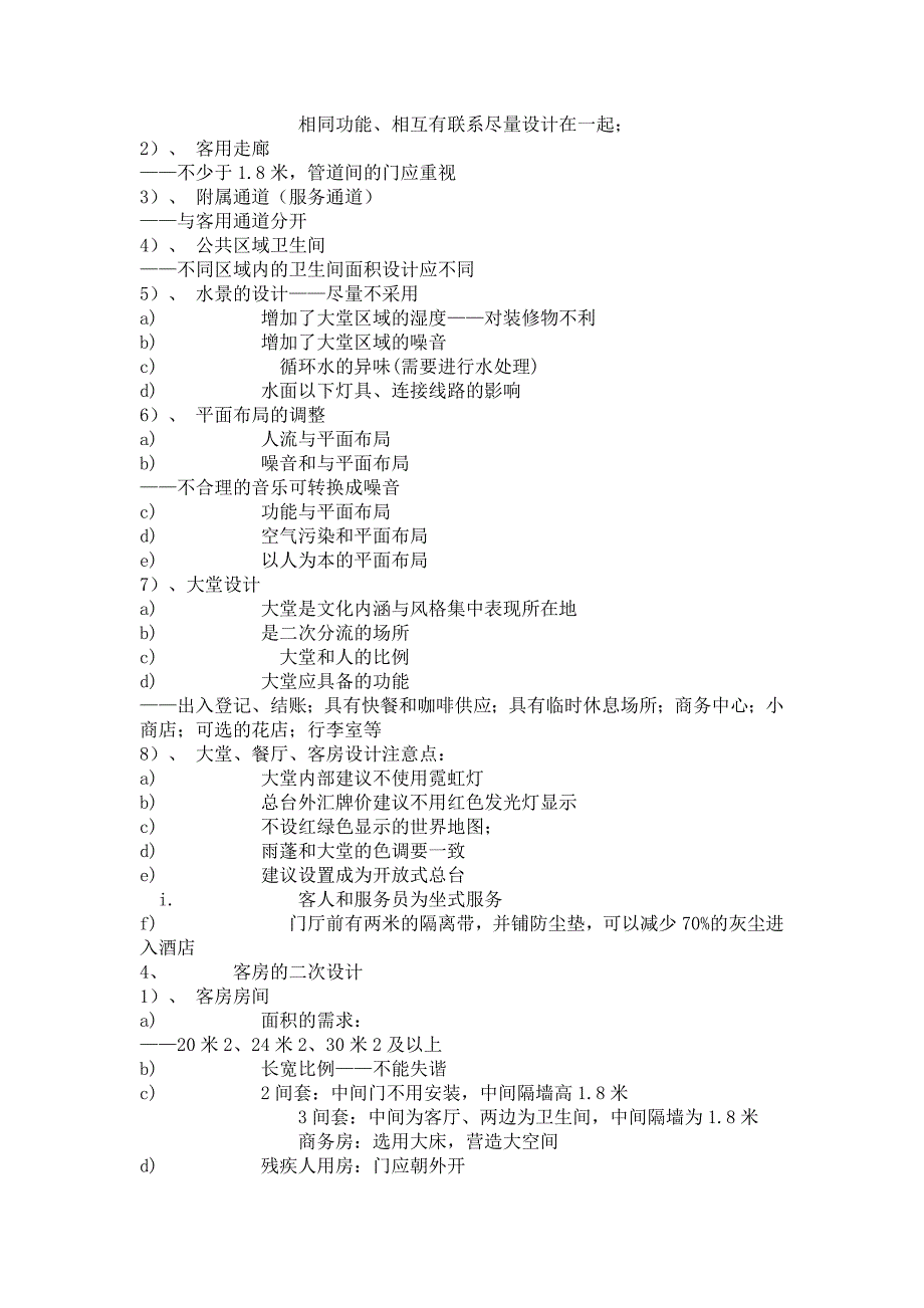 酒店建设工程经验汇编_第4页