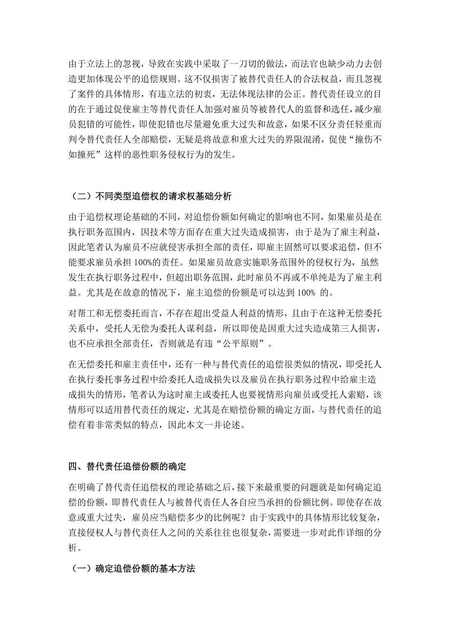 民法替代责任的追偿权分析_第5页