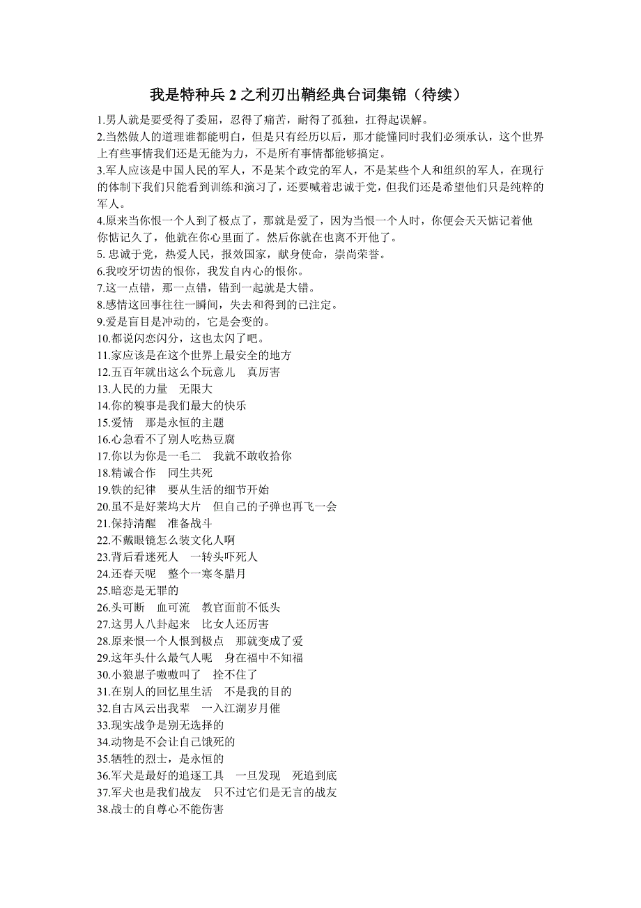 我是特种兵2之利刃出鞘经典台词集锦_第1页