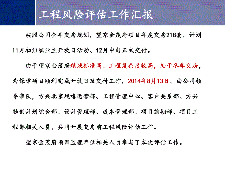 项目交房工程风险评估报告_第2页