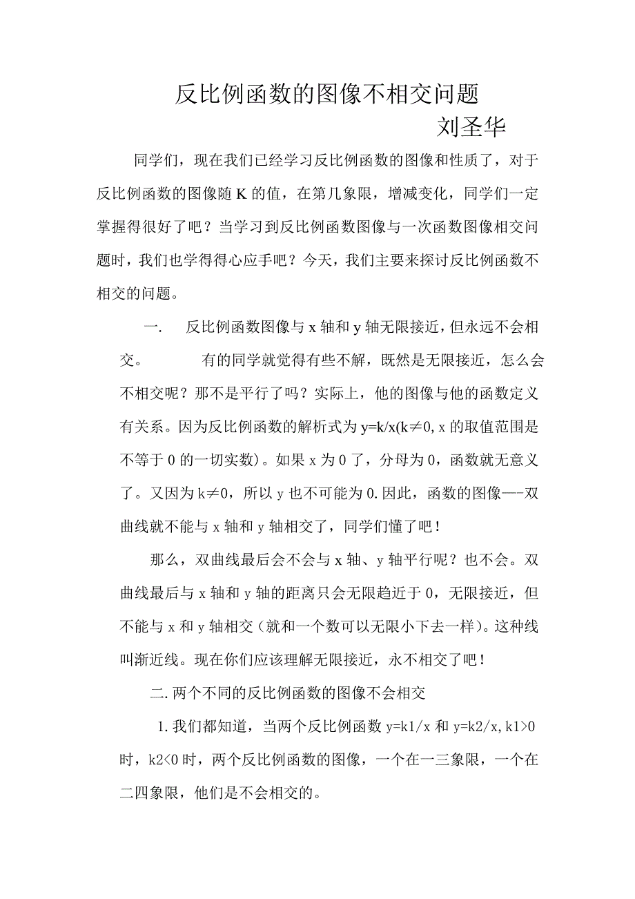 反比例函数的图像不相交问题_第1页