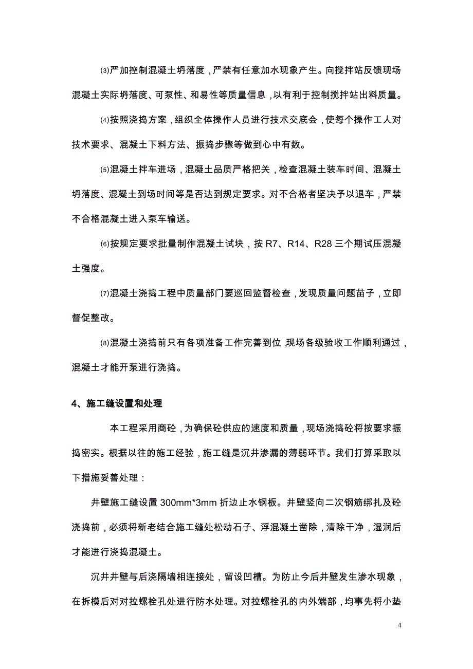 泵房沉井施工组织方案_第4页