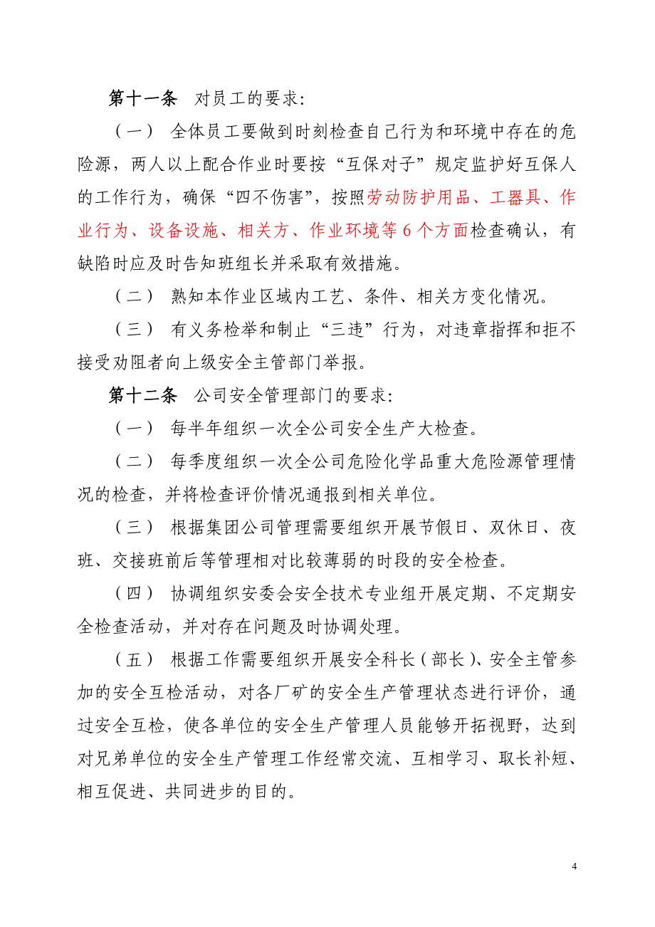 酒泉钢铁(集团)有限责任公司安全检查及隐患排查治理制度_第4页