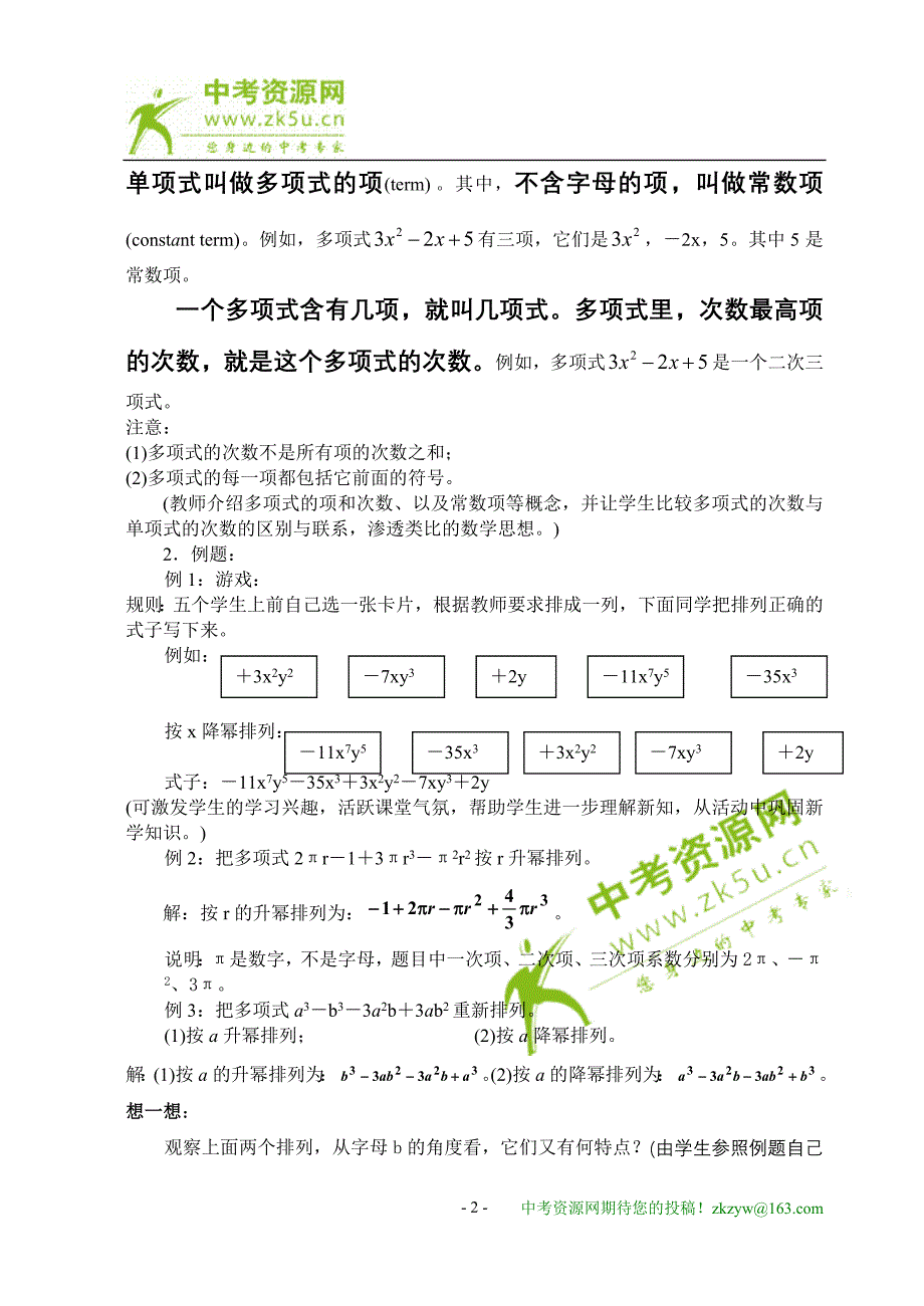 新人教版七上整式的加减：第3课时：整式(3)_第2页