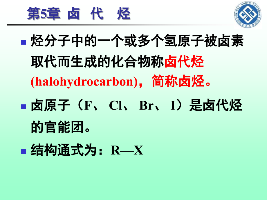 医用有机化学--chapter05 卤代烃_第4页