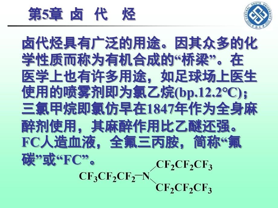 医用有机化学--chapter05 卤代烃_第5页