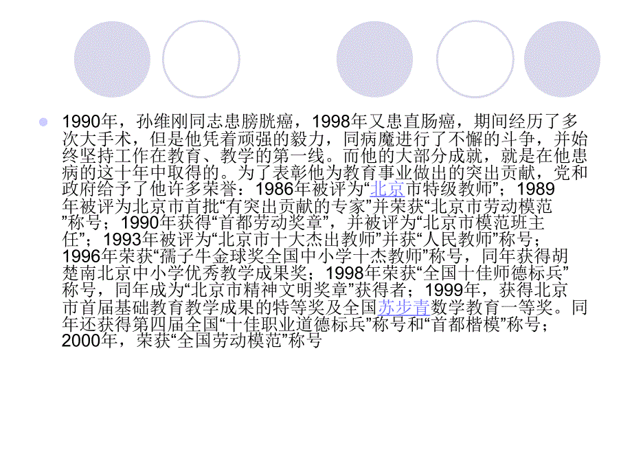 解读孙维刚老师点滴_第3页